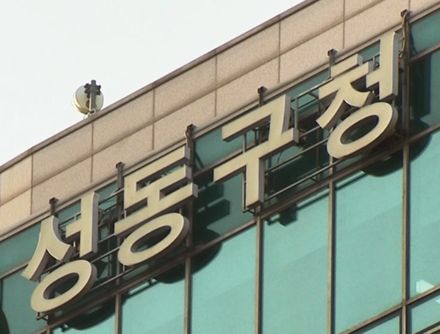seongdonggu-citygas_image