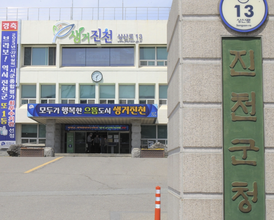 jincheon-citygas-cetner