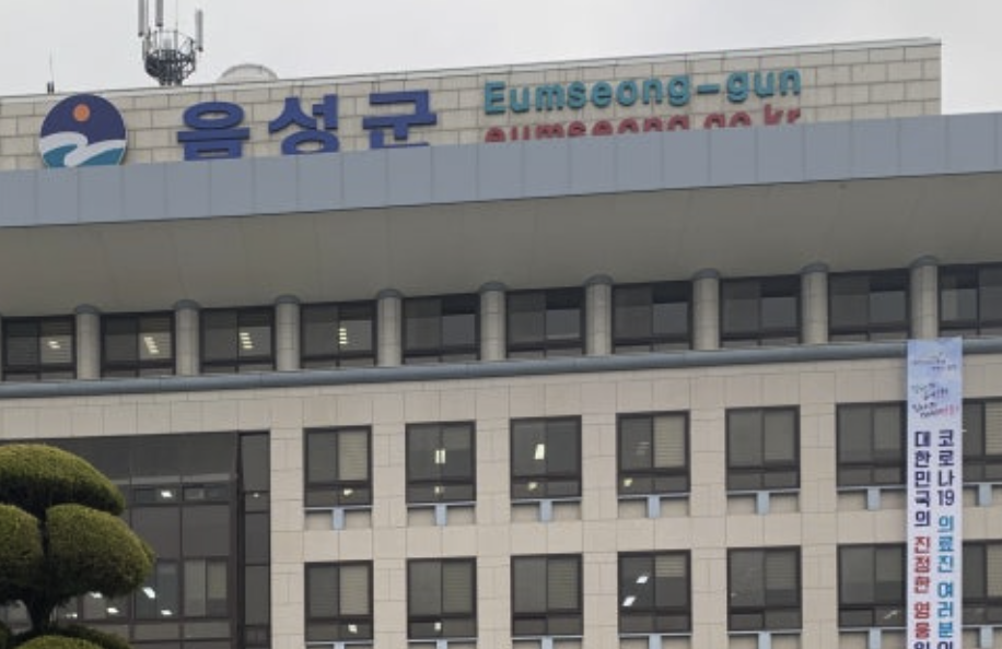 eumseong-citygas-cetner