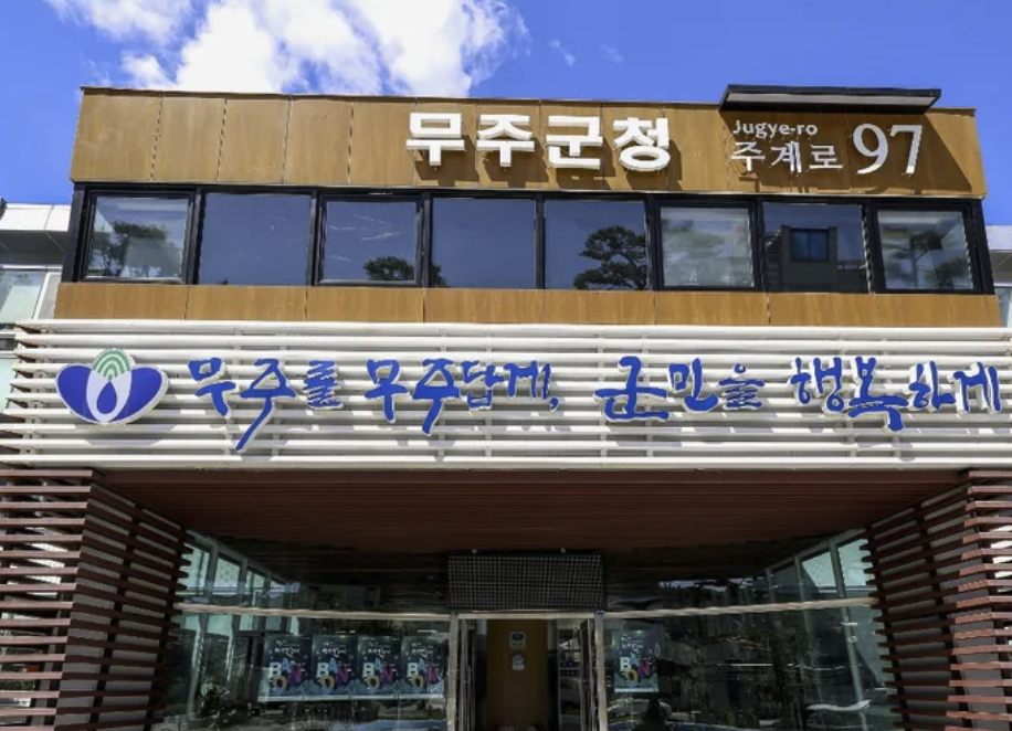 muju-citygas-cetner