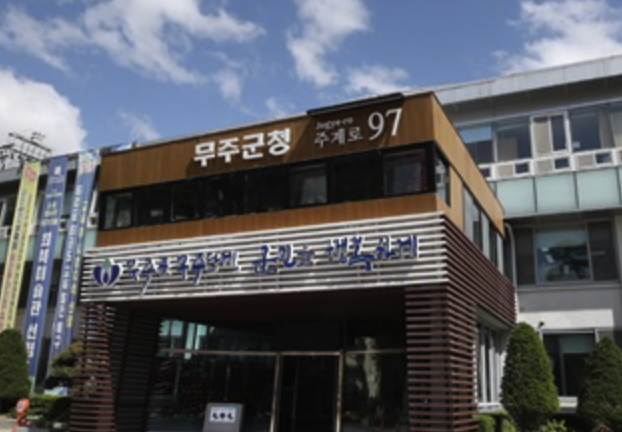 muju-citygas-cetner