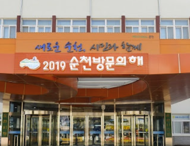suncheon-citygas-cetner