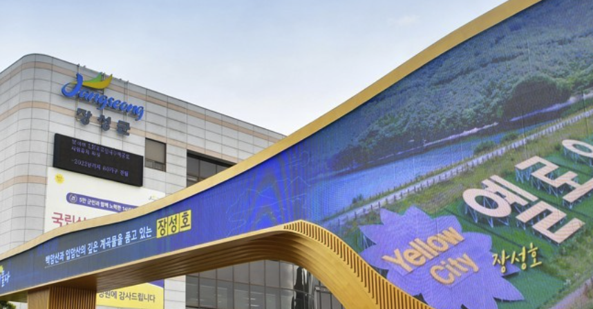 jangseong-citygas-cetner