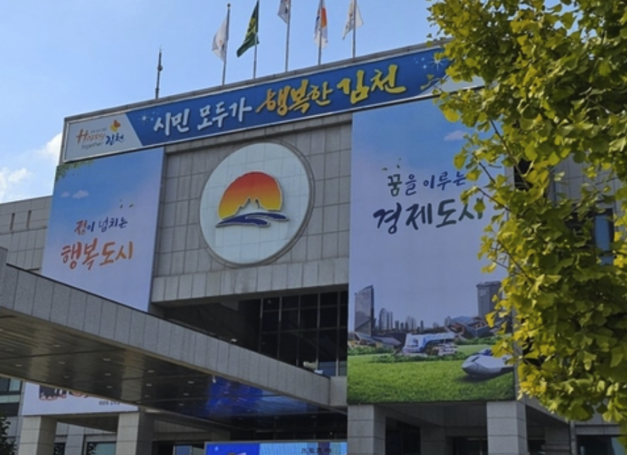 gimcheon-citygas-cetner