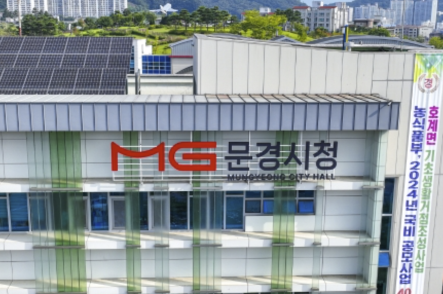 mungyeong-citygas-cetner