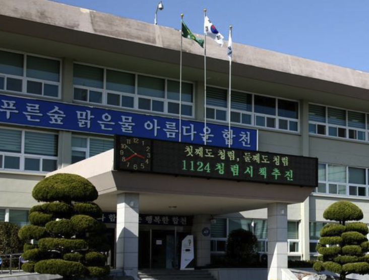 hapcheon-citygas-cetner